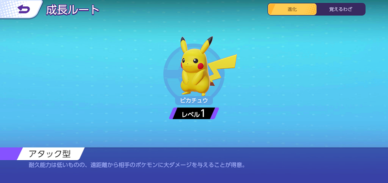 ポケモンユナイト ピカチュウ 使い方 立ち回り もちもの 技 メダル ぽいずみのアトリエ