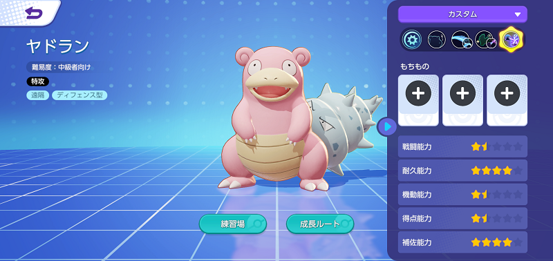 ポケモンユナイト 初心者のためのキャラ解説 ヤドラン 使い方 Poke Mon Unite ぽいずみの建築奮闘記