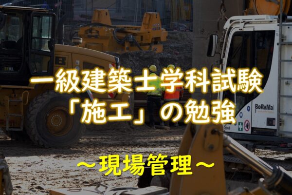 【勉強時間は約500時間！】一級建築士学科試験を独学で一発合格したスケジュールを公開！